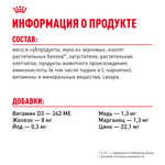 Royal Canin Appetite Control Care Аппетайт Контроль Кэа Корм влажный для взрослых кошек соус 85г