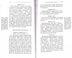 Песнопения для паломников, путешествующих по святым местам Палестины и Синая