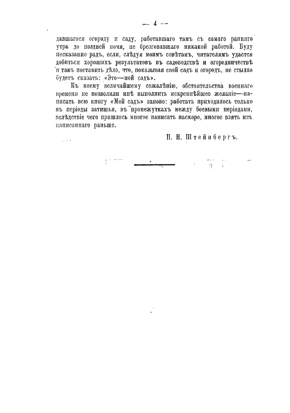 Мой сад | Штейнберг Павел Николаевич