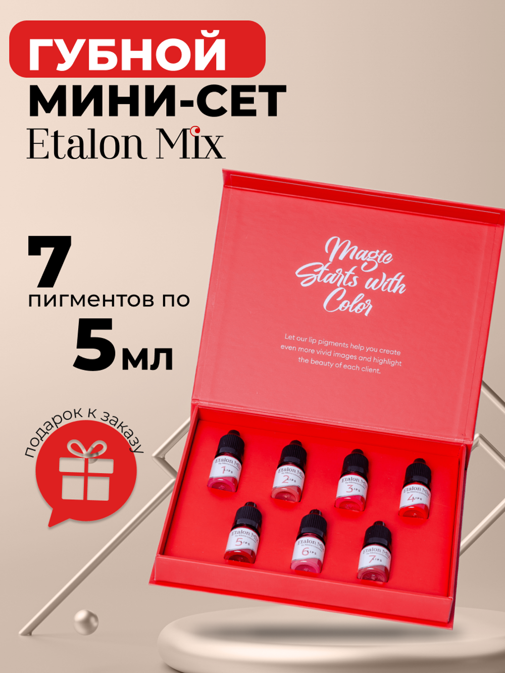 Сет пигментов для губ Etalon Mix 7 шт по 5 мл