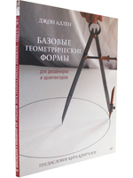 Базовые геометрические формы