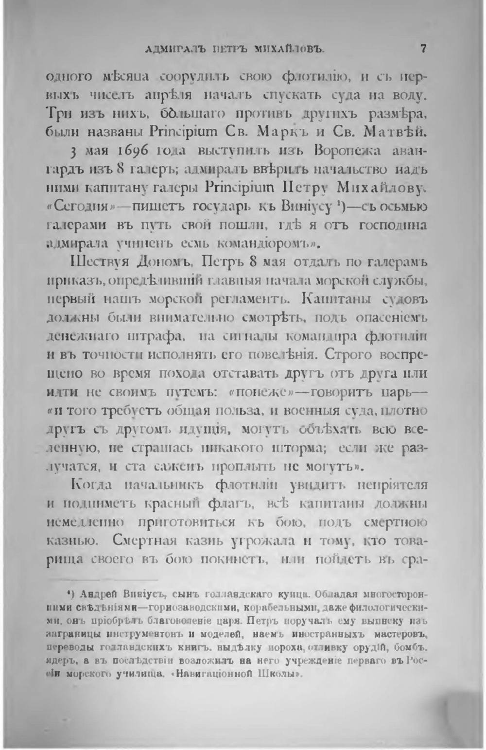 Подвиги русских адмиралов | М. А. Лялина