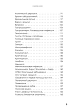 Здоровый малыш. Самые частые детские болезни: симптомы и синдромы