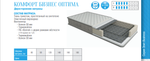 МАТРАС КОМФОРТ БИЗНЕС ОПТИМА