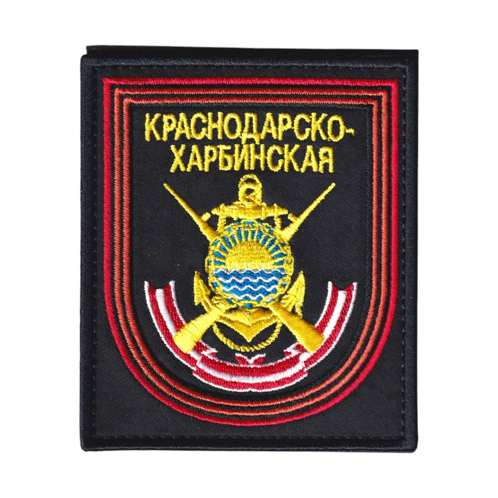 Нашивка ( Шеврон ) На Рукав 40-я Отдельная Гвардейская Краснодарско-Харбинская Бригада Морской Пехоты России Приказ №300 | ATRIBUTICASTORE.RU