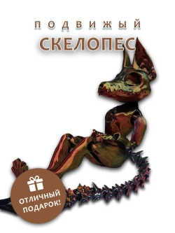 Скелет Собаки