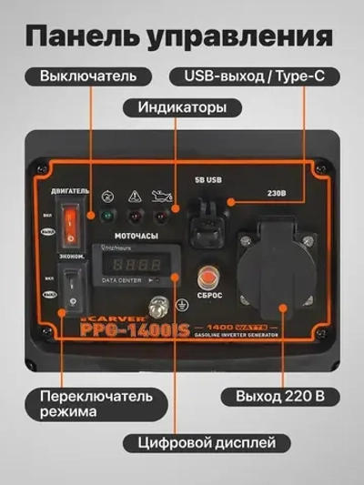 Генератор бензиновый инверторный CARVER PPG -1400IS (1.4 кВт, бак 2.5 л, ручной стартер, цифровой дисплей, порт USB 3.0, Type-C) / бензогенератор / резервный источник питания