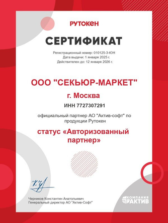 Сертификат компании Актив