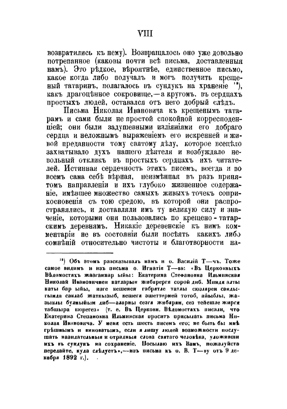 Письма Н.И. Ильминского к крещеным татарам | Ильминский Николай Иванович