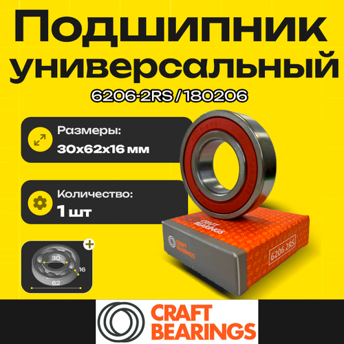 Подшипник 6206 2RS (ГОСТ 180206)