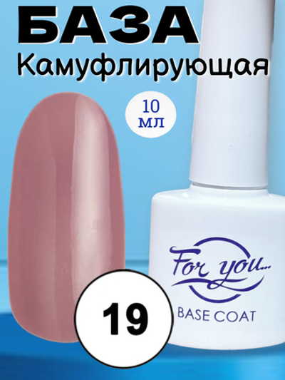 База FOR YOU Camouflage Rubber № 19