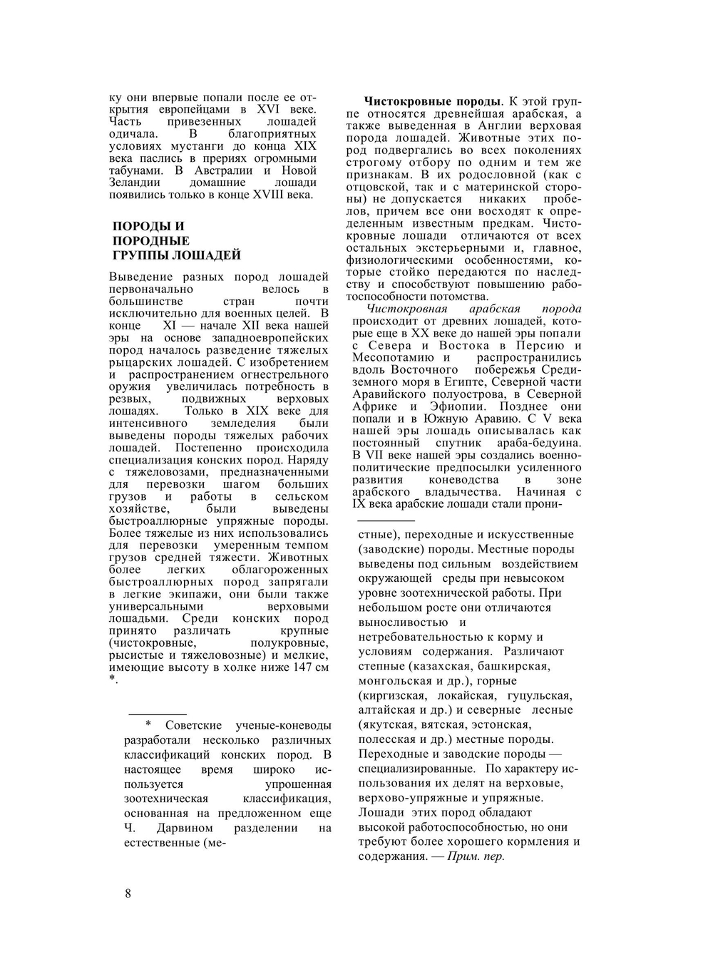 Конный спорт. Пособие для тренеров, преподавателей, коневодов и спортсменов | Э. Эзе