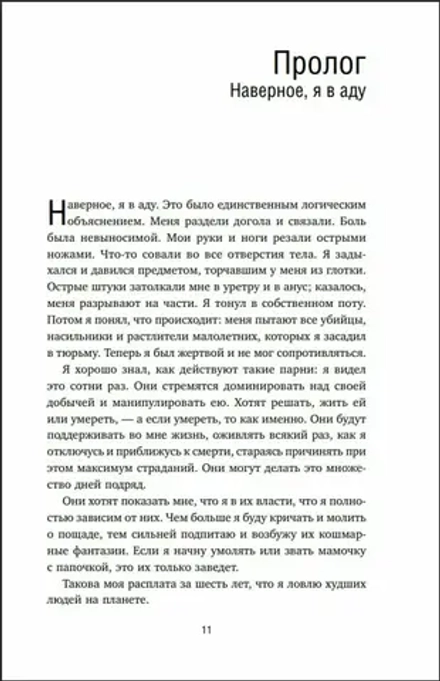 Книга Охотник за разумом. Особый отдел ФБР по расследованию серийных убийств