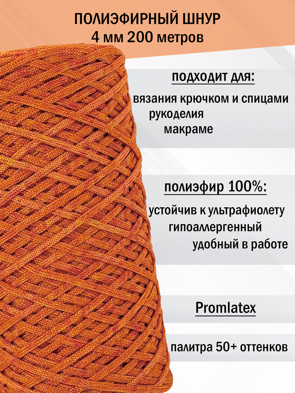 пэш-4-200-микс апельсиновый