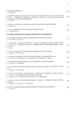 Экспертиза и атрибуция произведений изобразительного искусства. V научная конференция. Материалы 22 ноября – 26 ноября 1999, Москва