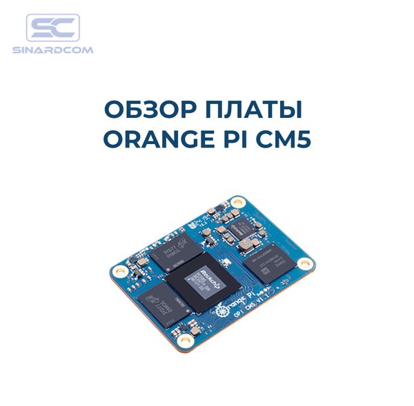 Orange Pi CM5 — обзор платы Orange Pi CM5 — обзор платы