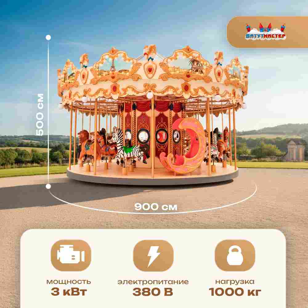 Электрическая свадебная карусель «Королевский бал» с LED-подсветкой, 16 мест