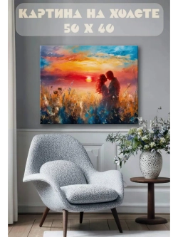 Картина на стену 40 X 50 Пара цветы
