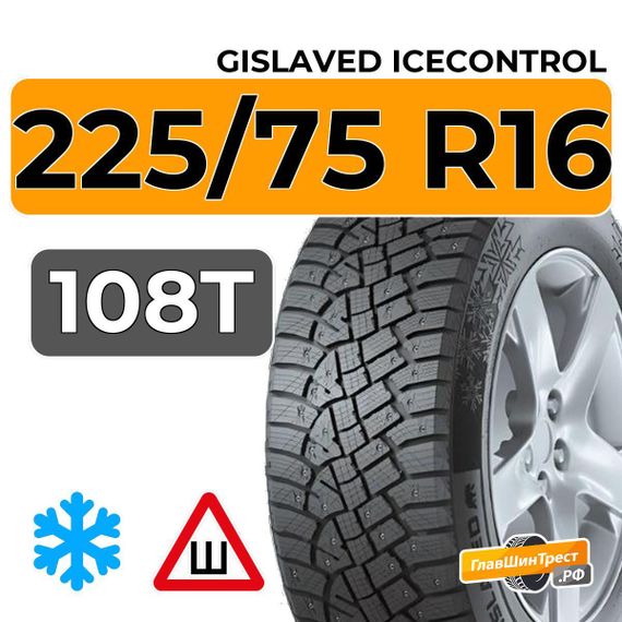 Gislaved IceControl 225/75 R16 108T XL шип.