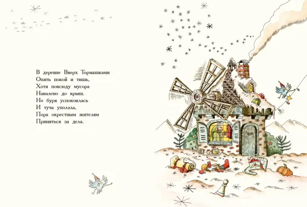 Деревня Вверх Тормашками