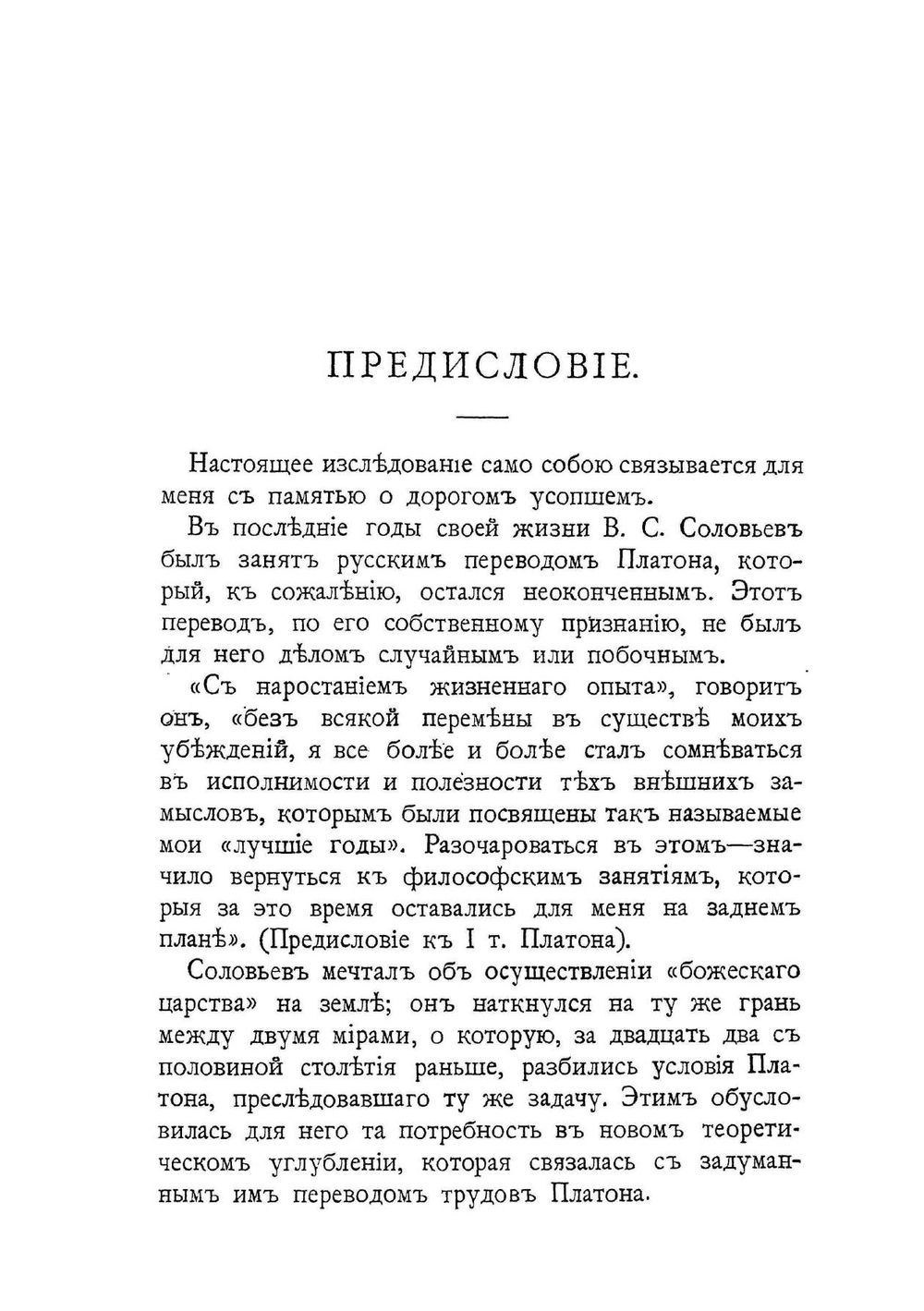 Социальная утопия Платона | Е.Н.Трубецкой