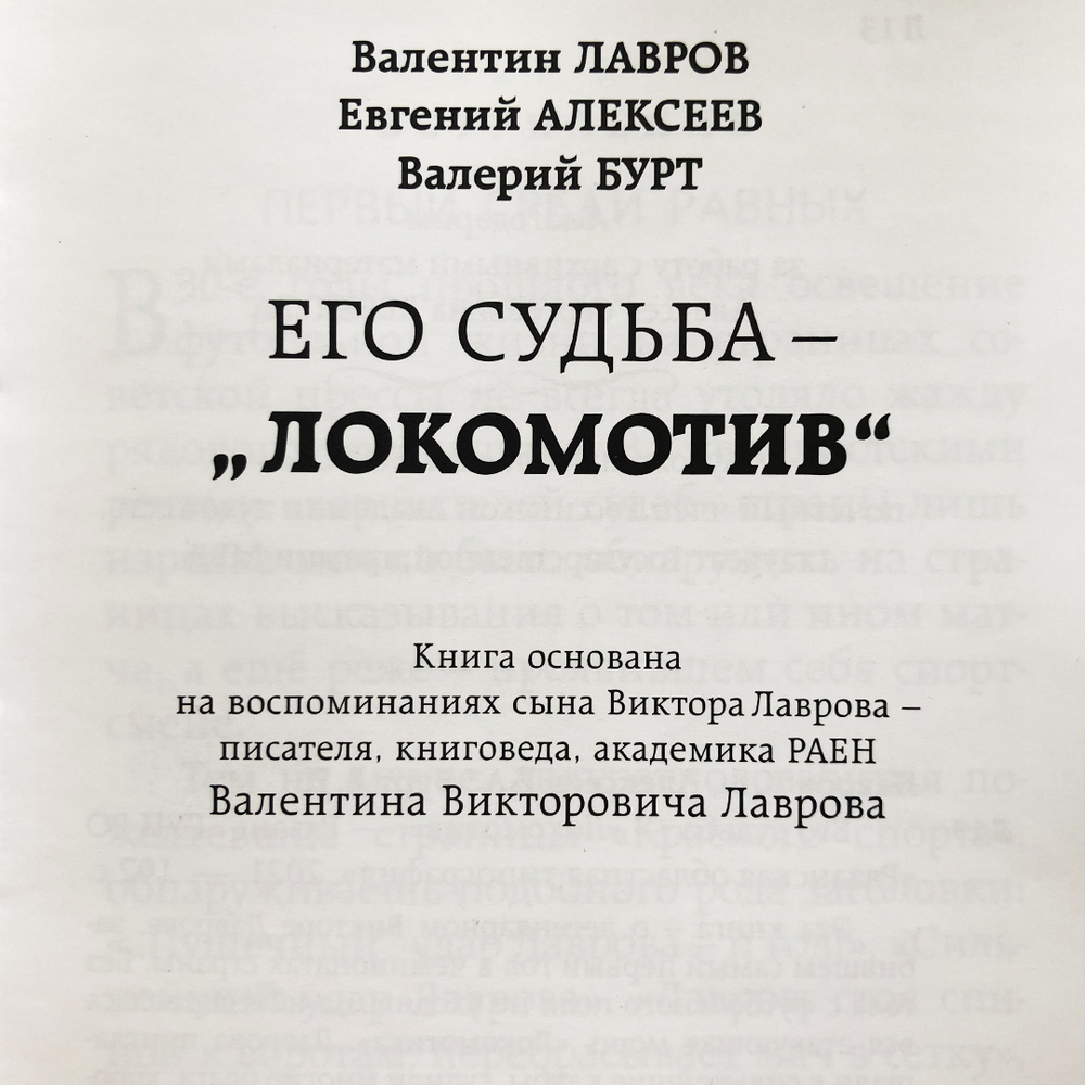 Книга и плакат «Его судьба — „Локомотив“»