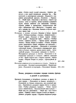 Учебник тактики | М.И. Драгомиров