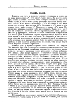 Полный практический курс кролиководства и птицеводства | Крылов Е.И.