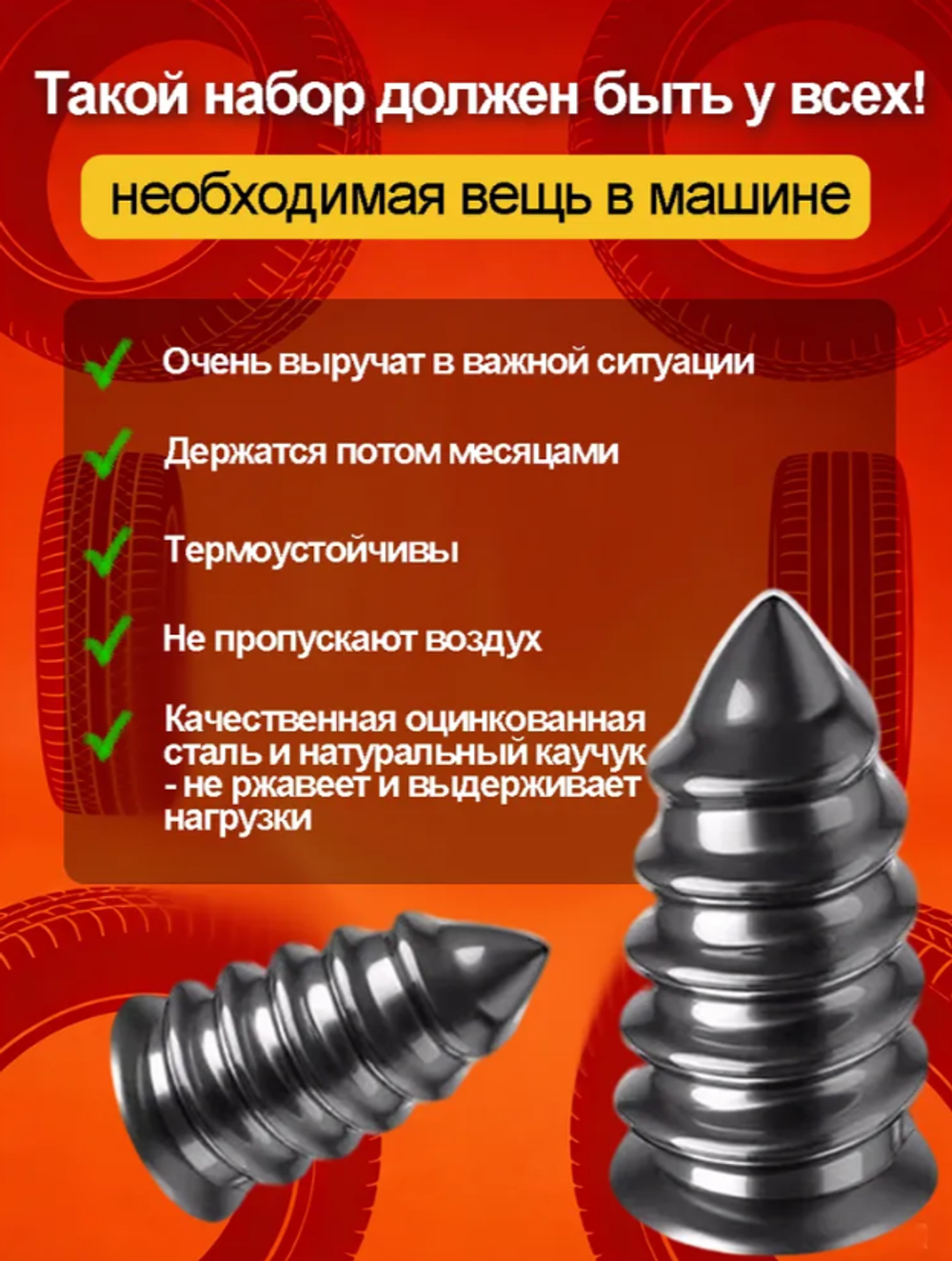 Набор для ремонта шин, 10 шт