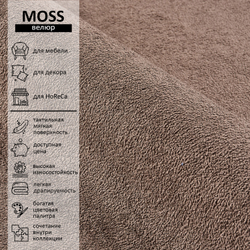 Велюр Moss (Мосс) 235
