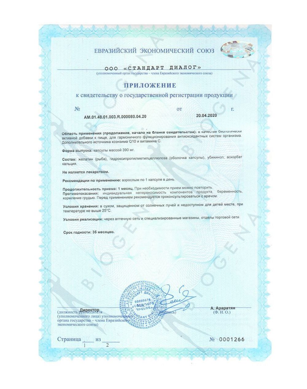 BIOGENA КОЭНЗИМ Q 10 AКТИВ ГОЛД  COENZYM Q10 ACTIVE (60 кап)