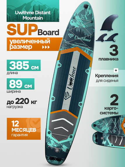 Сапборд большой широкий надувной Uwithme 385x89x15 см