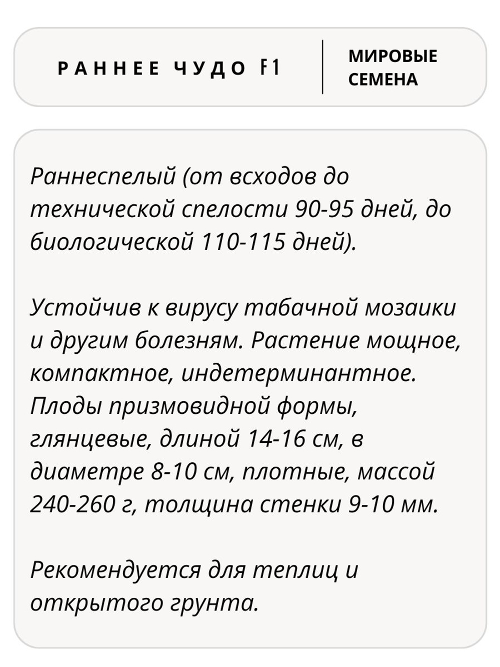 Семена перец Раннее чудо F1 сладкий, 5 семян (Vita Green / Вита Грин)
