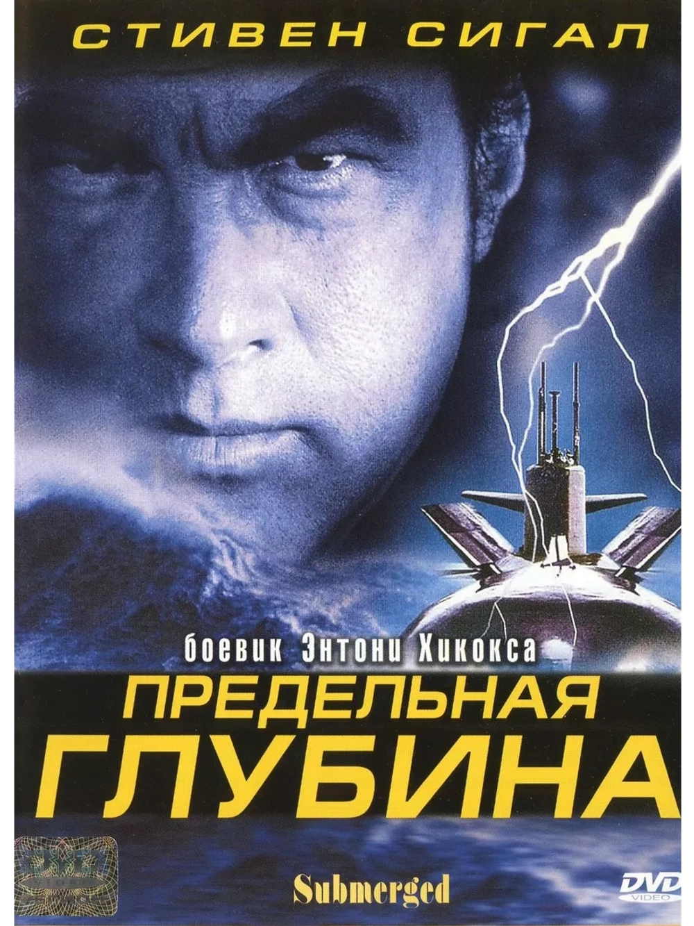 Предельная глубина (2005) (DVD-R)
