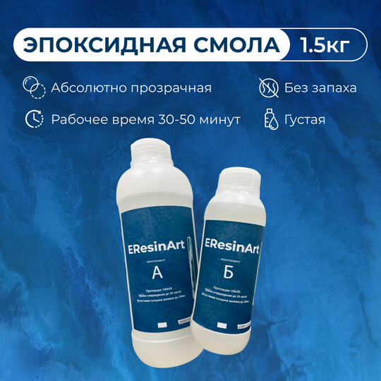 EpoCast Art 1,5кг