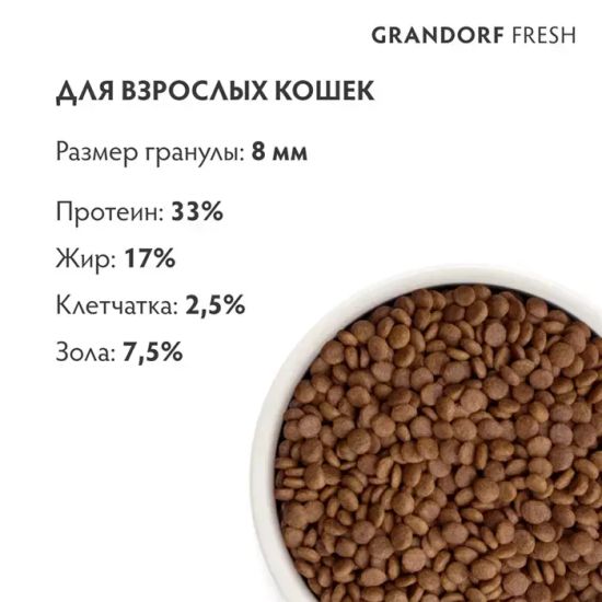 Grandorf Fresh Сухой корм для взрослых кошек с филе лосося и бататом