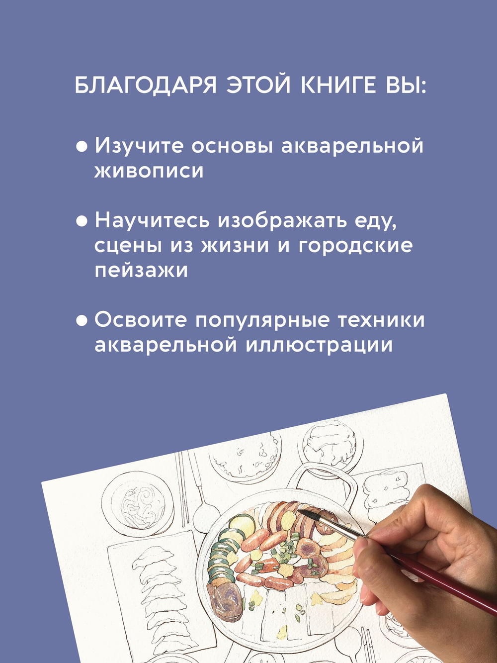 Акварельная иллюстрация. Уроки рисования от азиатских иллюстраторов