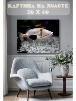 Картина на стену 40 X 50 Рыба