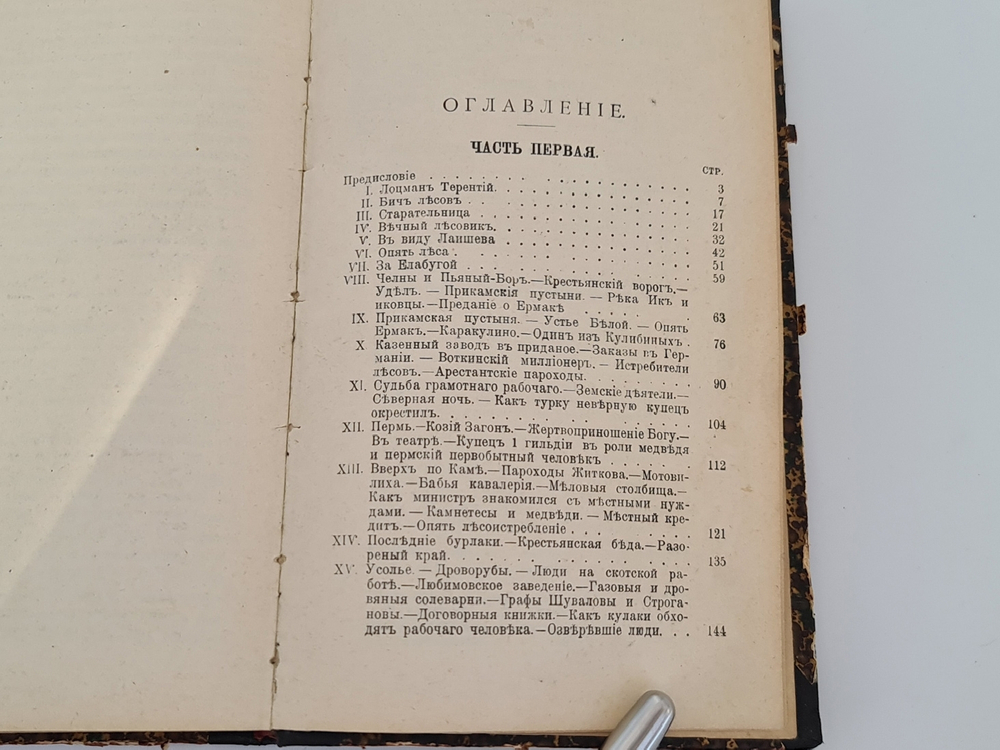 "Кама и Урал : (Очерки и впечатления)". В.И. Немирович-Данченко. 1903г.