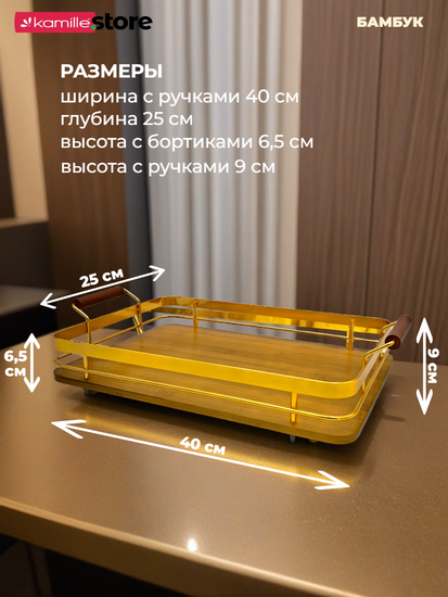Поднос прямоугольный 35х25 см. бамбуковый с ручками металлическим бортиком
