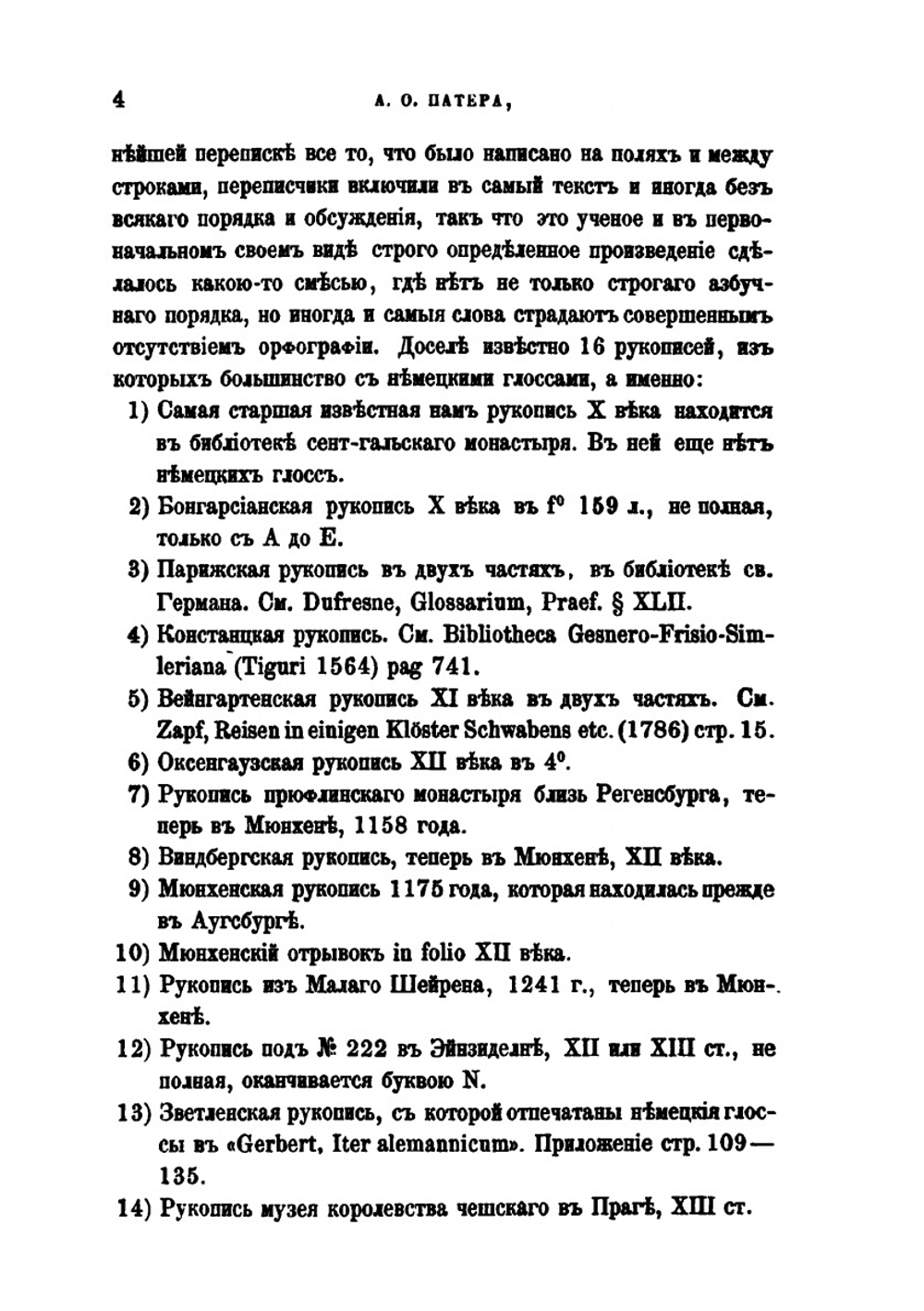 Чешские глоссы в Mater Verborum | А.О. Патера; И. И. Срезневский