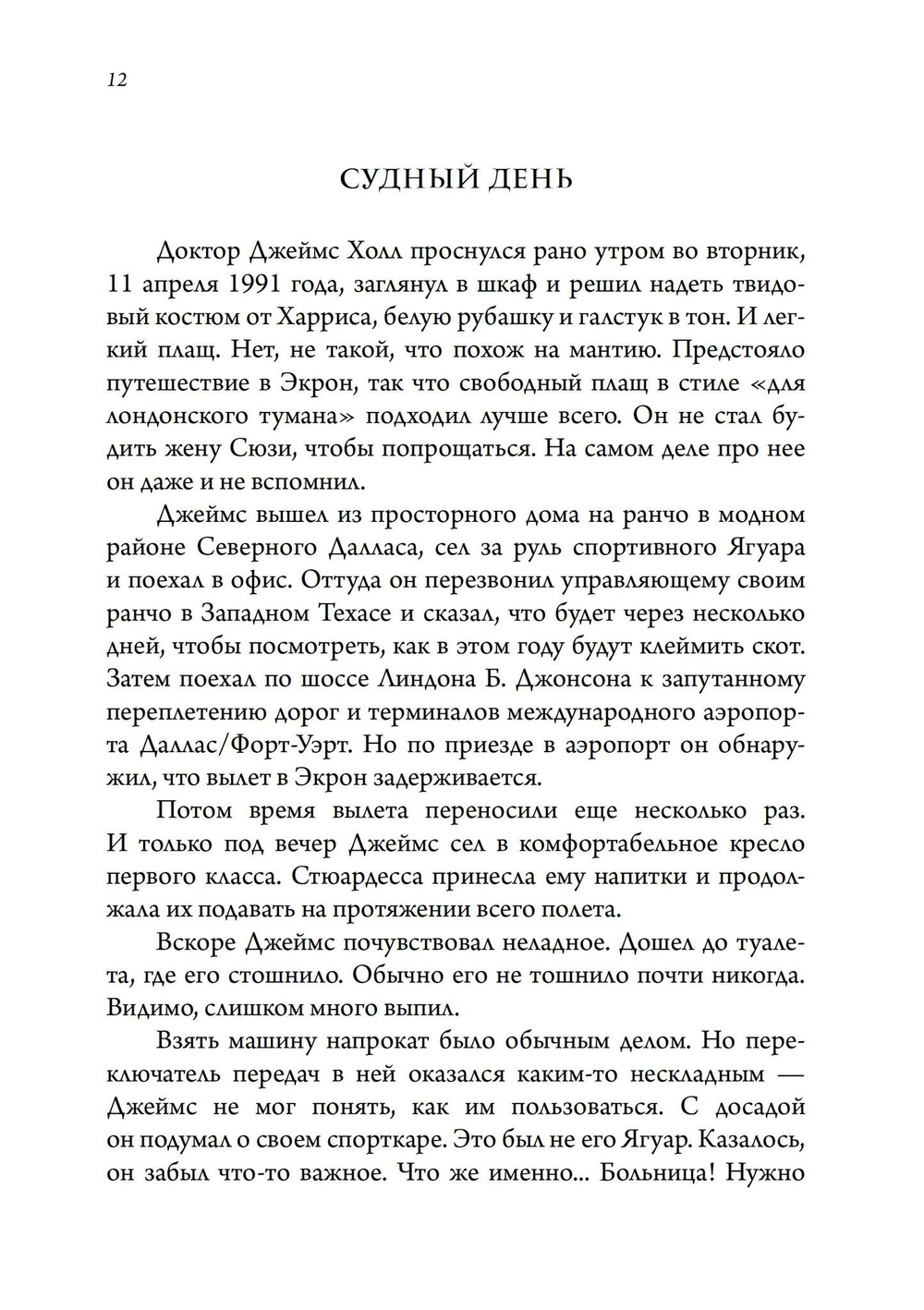 Упрямо преданный жизни