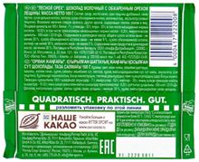 Шоколад молочный Ritter Sport Лесной орех 100 г
