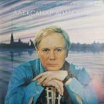 Александр Дольский / Ленинградские Акварели (LP)