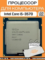 Процессор Intel Core i5-3570 LGA1155