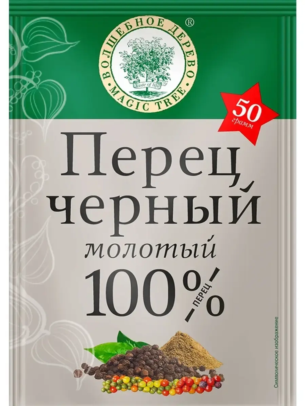 Перец черный (молотый) 50г х 4 штуки