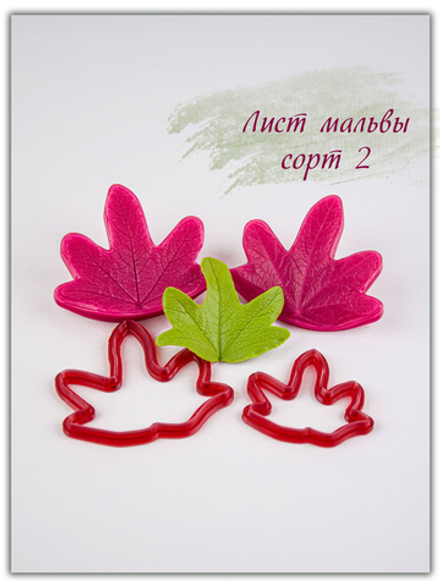 Лист мальвы. Сорт 2