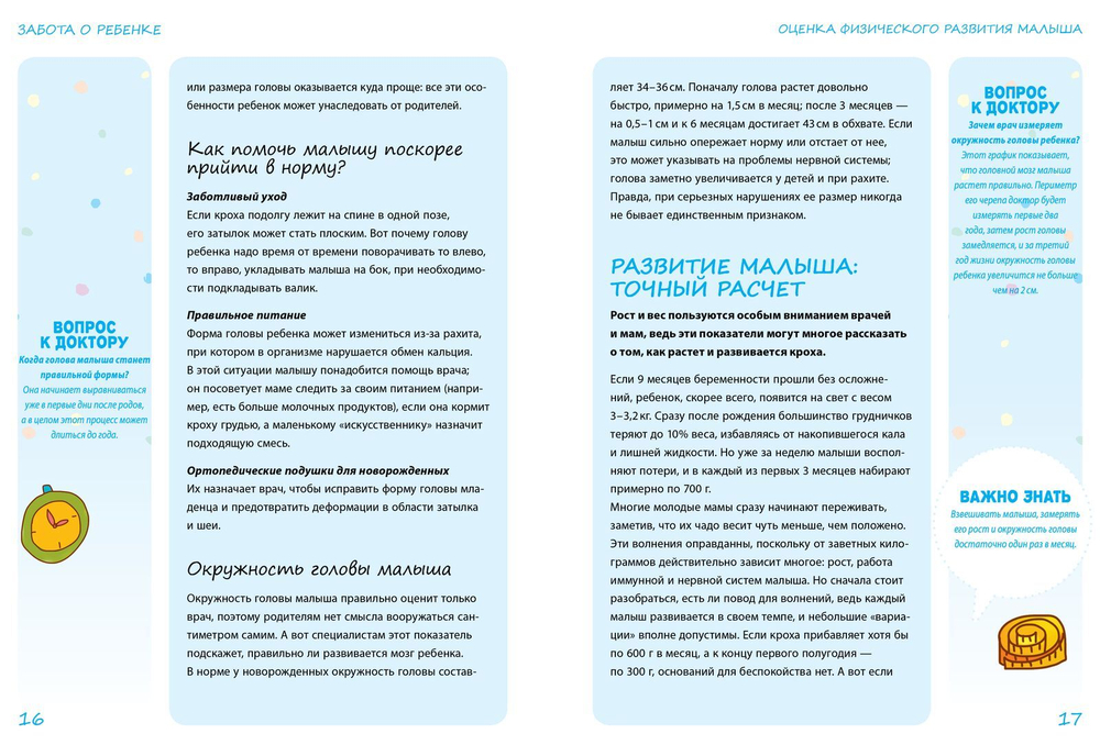 Забота о ребенке. Полное руководство по уходу за детьми от рождения до года
