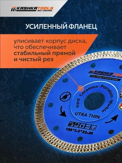 Диск алмазный 125 мм по керамограниту ультратонкий усиленный