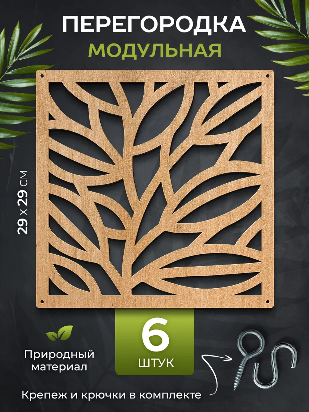 Ширма перегородка для зонирования